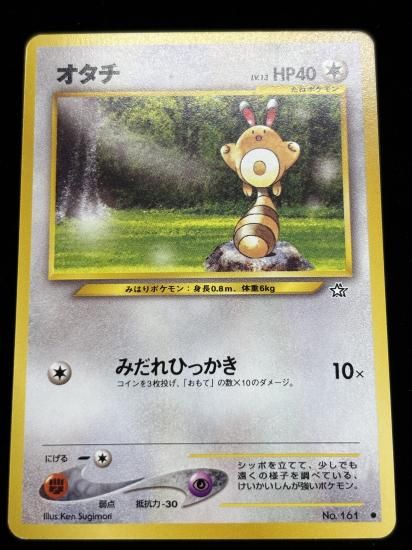 【状態B】●オタチ(旧裏)