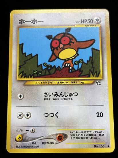 【状態B】●ホーホー(旧裏)