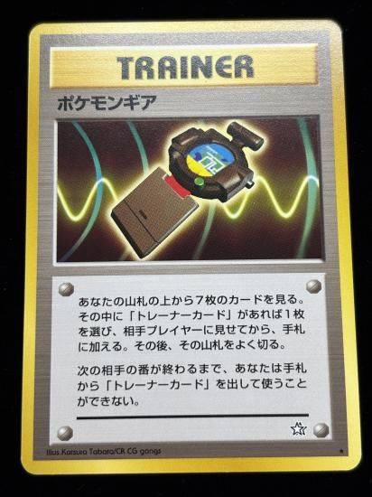 【状態B】●ポケモンギア(旧裏)