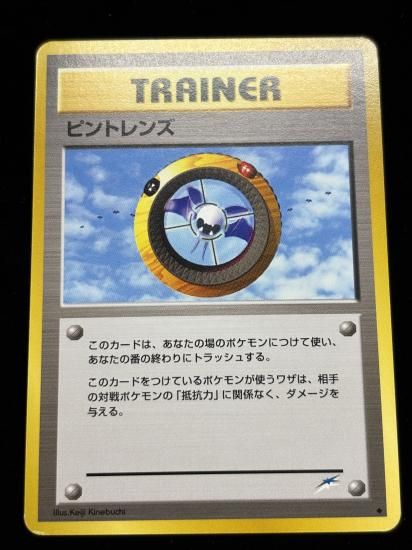 【状態B】●ピントレンズ(旧裏)