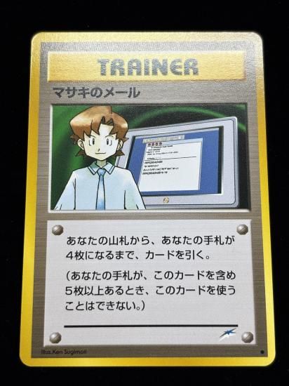 【状態B】●マサキのメール(旧裏)