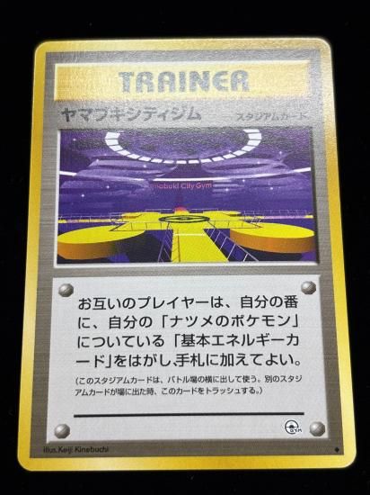 【状態B】●ヤマブキシティジム(旧裏)