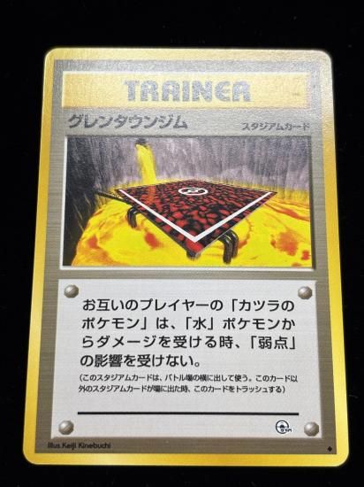 【状態B】●グレンタウンジム(旧裏)