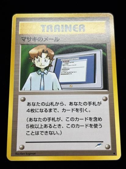 【状態B】●マサキのメール(旧裏)