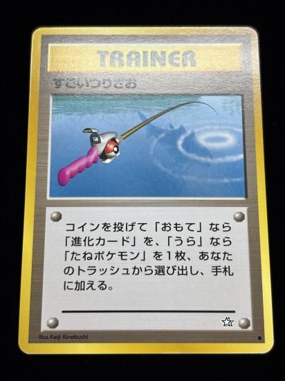 【状態B】●すごいつりざお(旧裏)