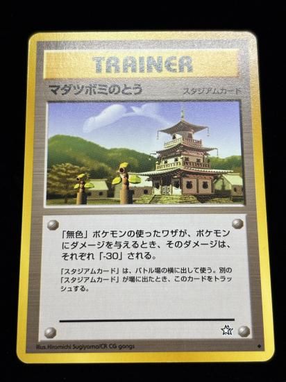 【状態B】●マダツボミのとう(旧裏)