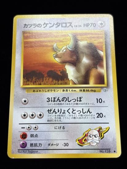 【状態B】●カツラのケンタロス(旧裏)