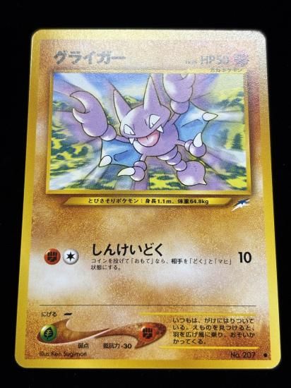 【状態B】●グライガー(旧裏)