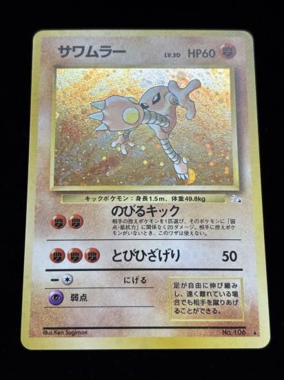 【状態A】●サワムラー(旧裏)