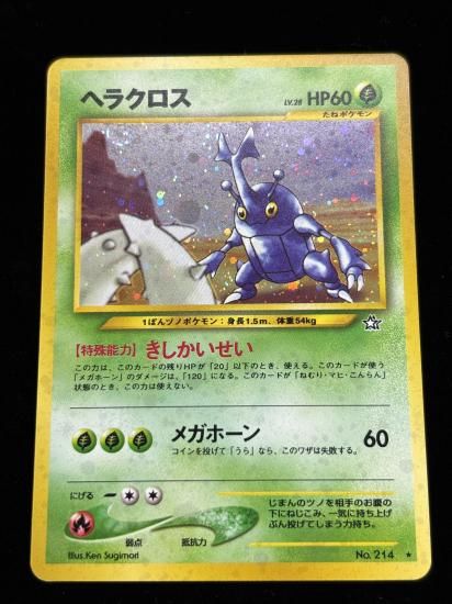 【状態A】●ヘラクロス(旧裏)