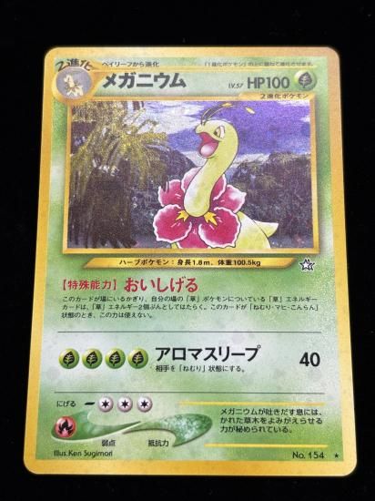 【状態A】●メガニウム(旧裏)