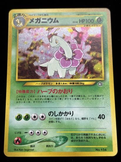 【状態A】●メガニウム(旧裏)