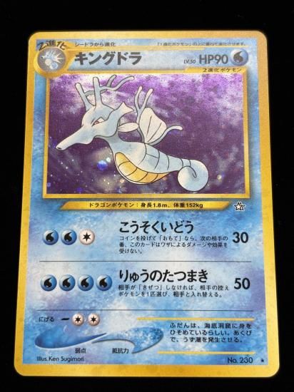 【状態A】●キングドラ(旧裏)