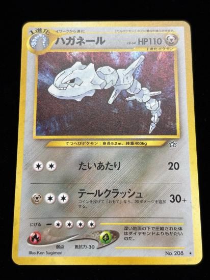 【状態A】●ハガネール(旧裏)