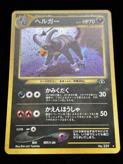 【状態A】●ヘルガー(旧裏)