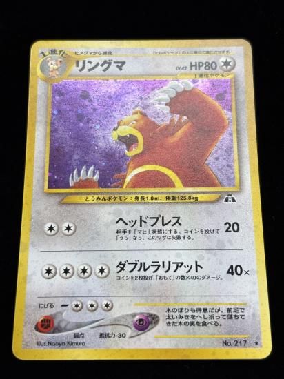 【状態A】●リングマ(旧裏)