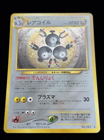 【状態A】●レアコイル(旧裏)