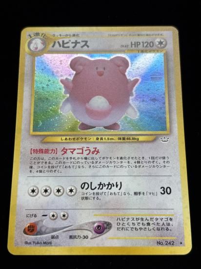 【状態A】●ハピナス(旧裏)