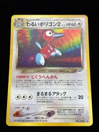 【状態A】●わるいポリゴン2(旧裏)