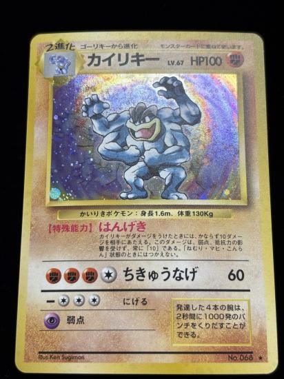 【状態B】●カイリキー(旧裏)