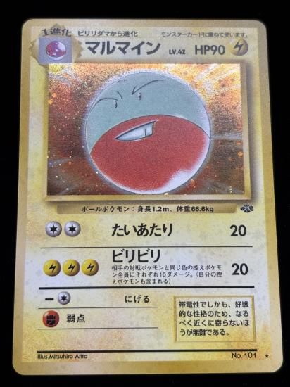 【状態B】●マルマイン(旧裏)