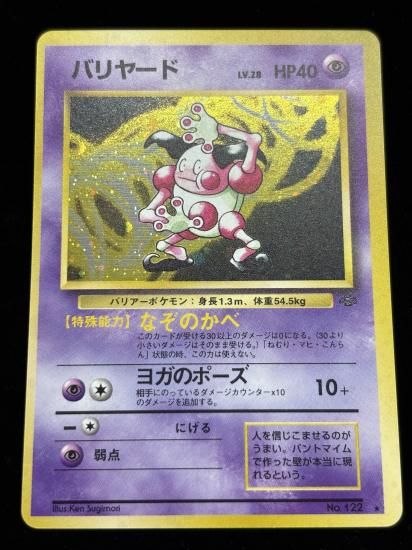 【状態B】●バリヤード(旧裏)