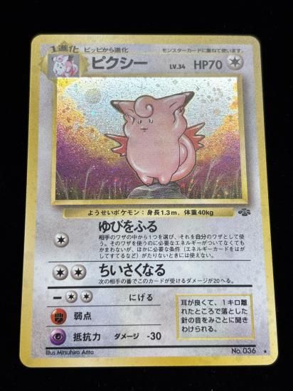 【状態B】●ピクシー(旧裏)