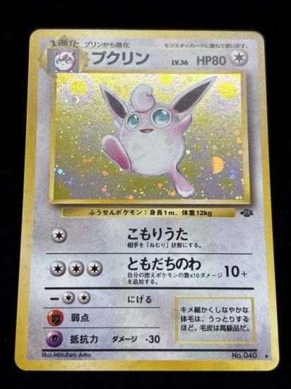 【状態B】●プクリン(旧裏)