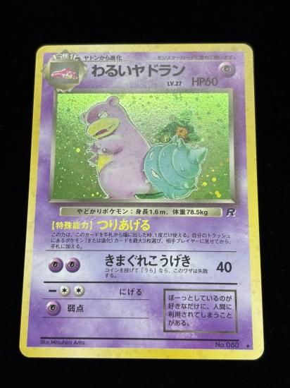 【状態B】●わるいヤドラン(旧裏)