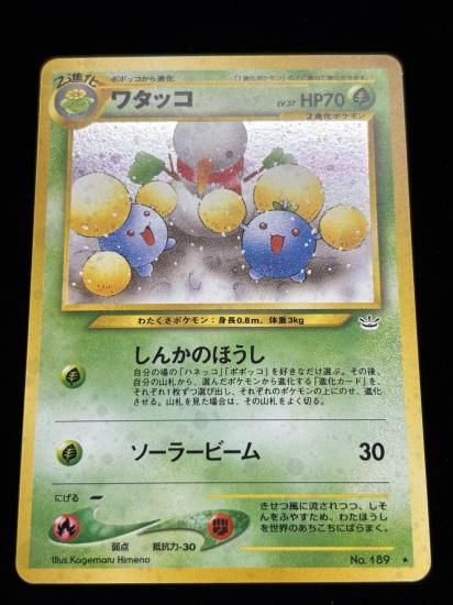 【状態B】●ワタッコ(旧裏)