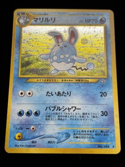 【状態B】●マリルリ(旧裏)