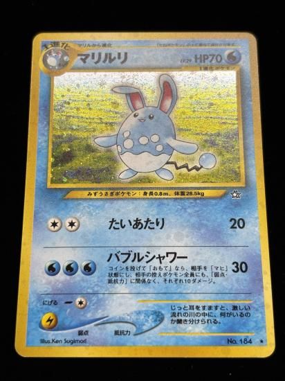 【状態B】●マリルリ(旧裏)