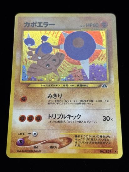 【状態B】●カポエラー(旧裏)