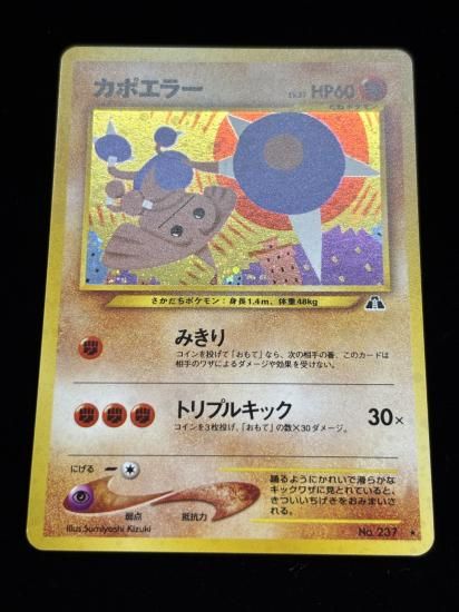 【状態B】●カポエラー(旧裏)