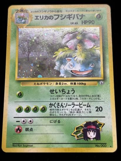 【状態C】●エリカのフシギバナ(旧裏)