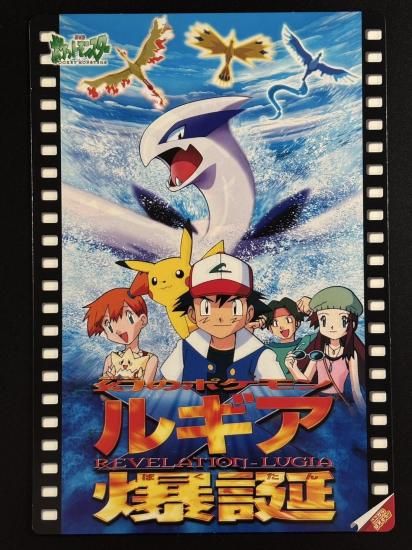「ルギア爆誕」下敷き