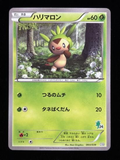 【状態A】●ハリマロン(アンリミ)(003/039)