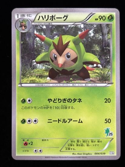 【状態A】●ハリボーグ(アンリミ)(004/039)