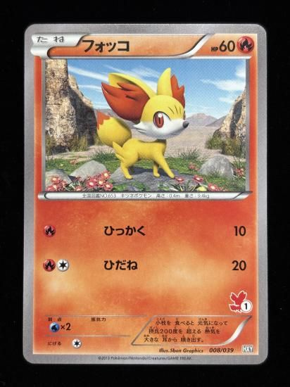 【状態A】●フォッコ(アンリミ)(008/039)