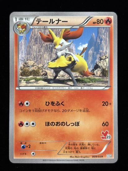 【状態A】●テールナー(アンリミ)(009/039)