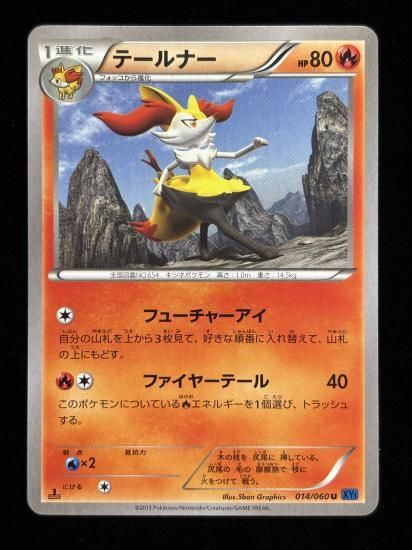 【状態A】●テールナー(014/060)