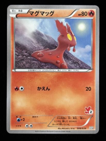 【状態A】●マグマッグ(アンリミ)(006/039)