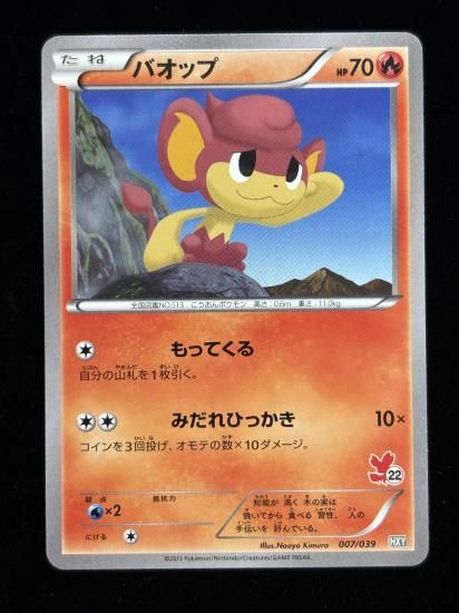 【状態A】●バオップ(アンリミ)(007/039)