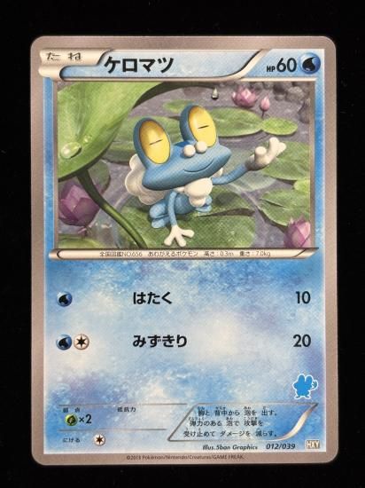 【状態A】●ケロマツ(アンリミ)(012/039)