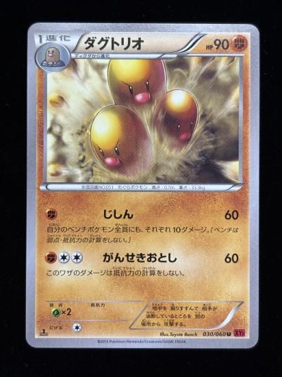 【状態A】●ダグトリオ(030/060)