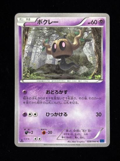 【状態A】●ボクレー(028/060)