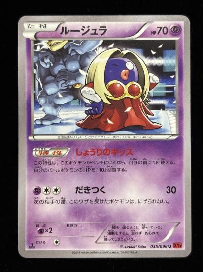 【状態A】●ルージュラ(035/096)