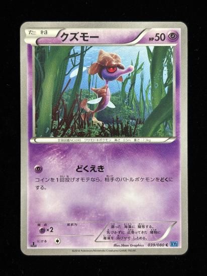 【状態A】●クズモー(039/080)