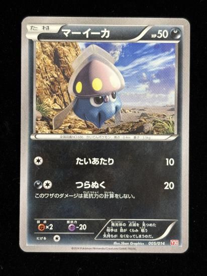 【状態A】●マーイーカ(アンリミ)(005/014)