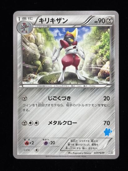 【状態A】●キリキザン(アンリミ)(020/039)